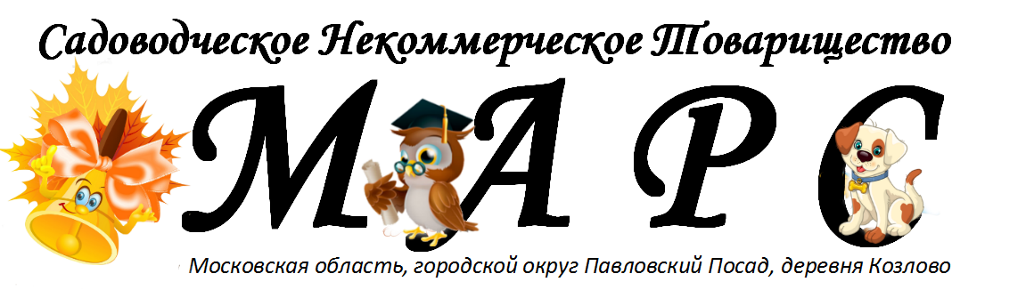 СНТ Марс